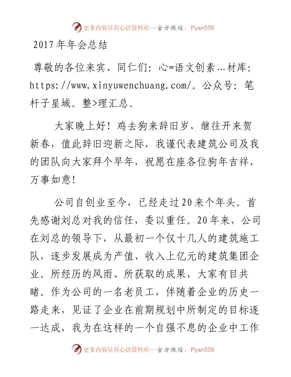 年会总结发言稿.docx_第1页