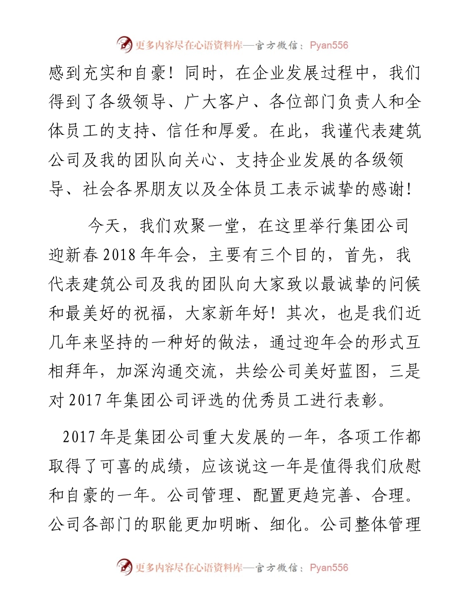 年会总结发言稿.docx_第2页
