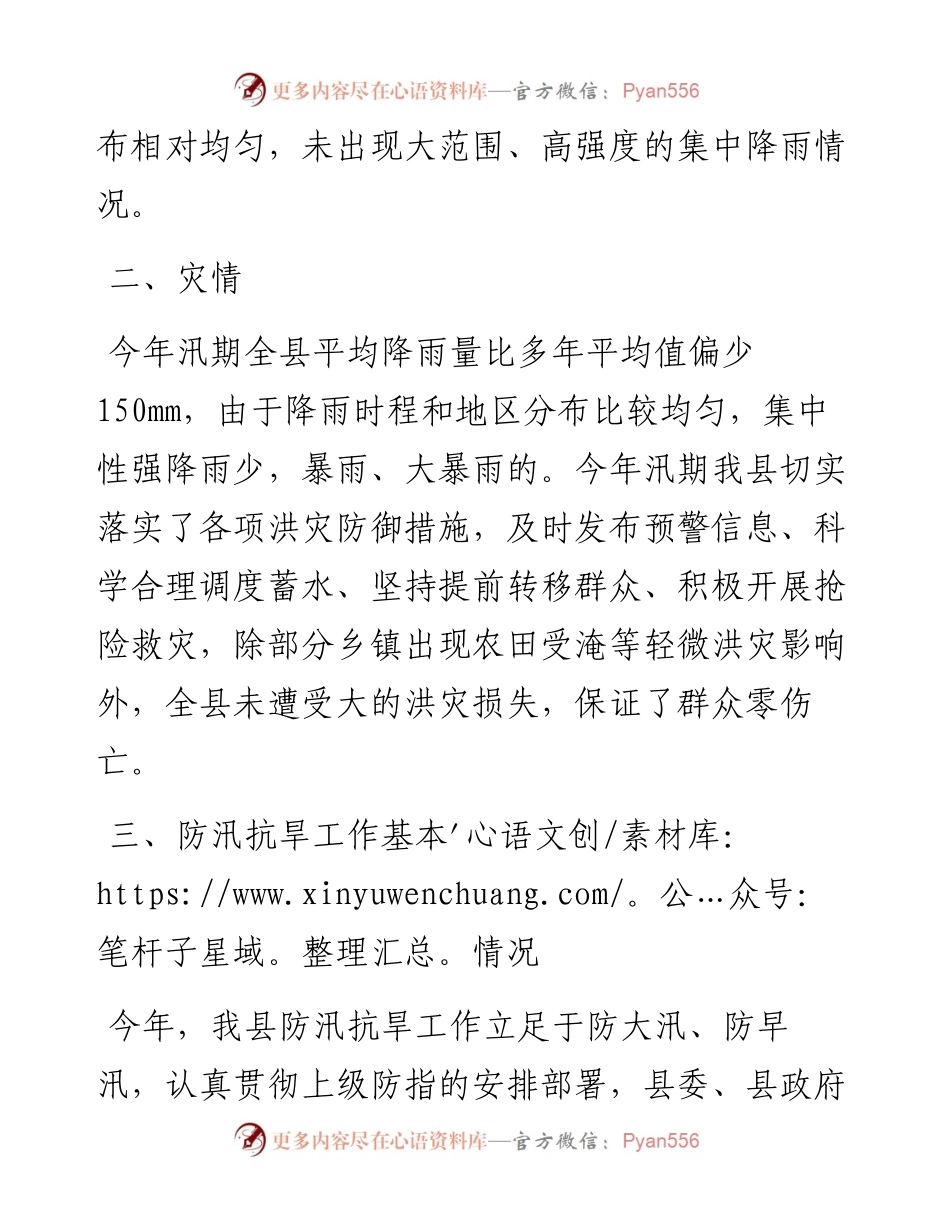 度乡镇防汛救灾工作总结.docx_第2页