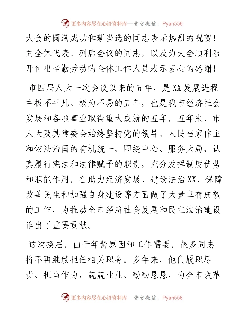 市委书记在市五届人大一次会议闭幕式上的讲话.docx_第2页