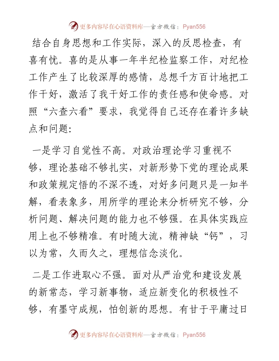 开展纪检监察干部队伍教育整顿心得体会.docx_第2页