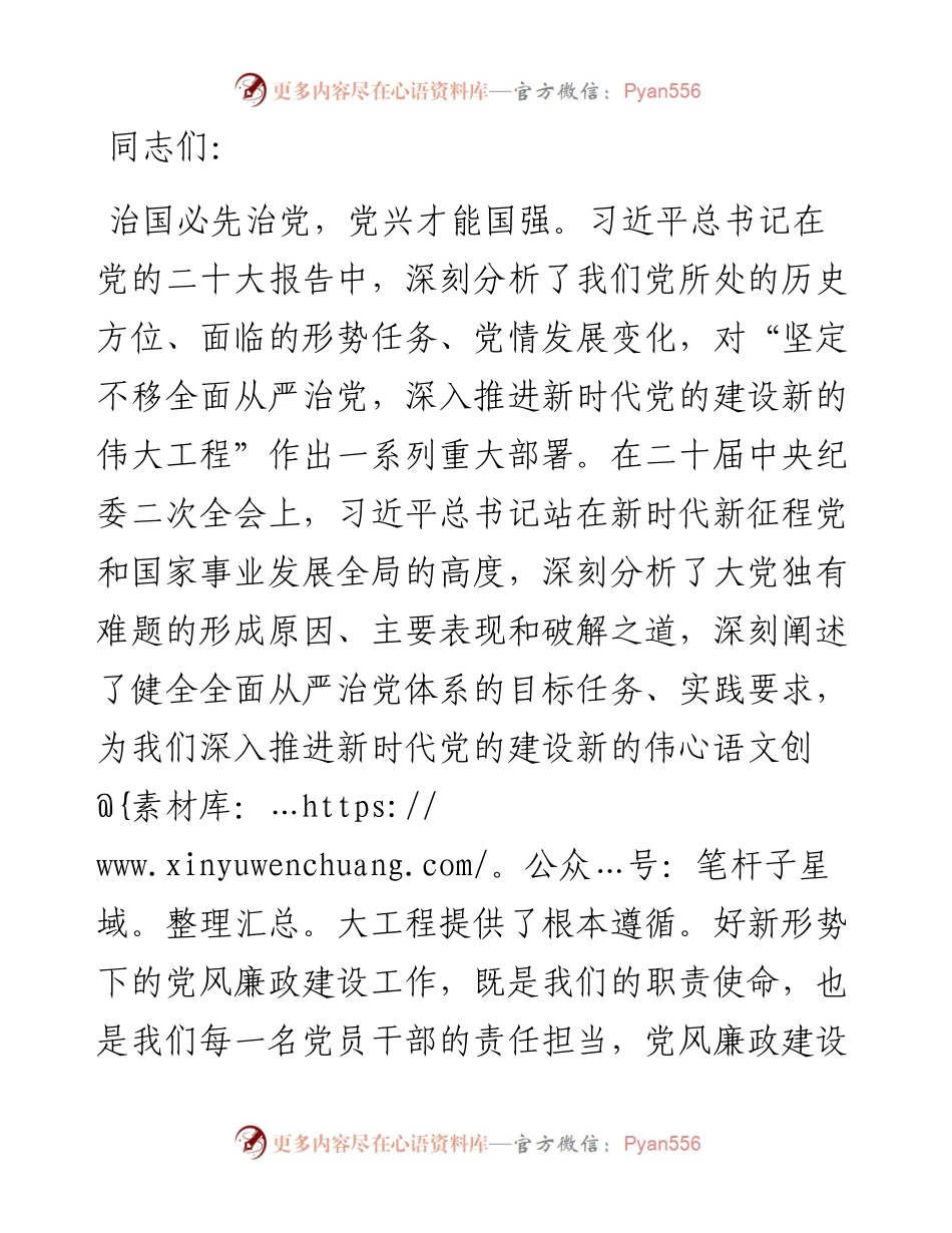 廉政警示教育党课：算好七笔账 守住廉洁关 做清正廉洁的好干部.docx_第1页