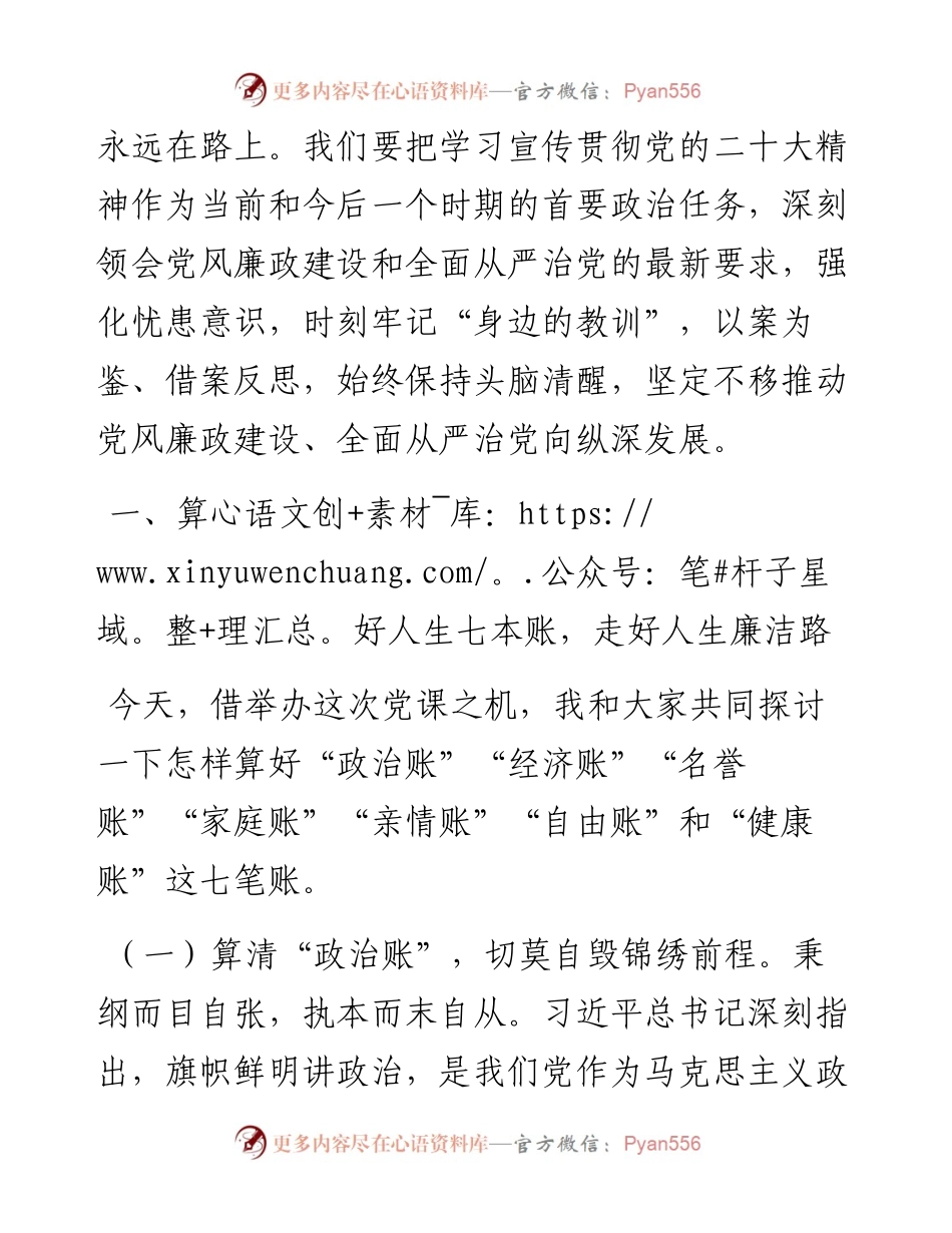廉政警示教育党课：算好七笔账 守住廉洁关 做清正廉洁的好干部.docx_第2页