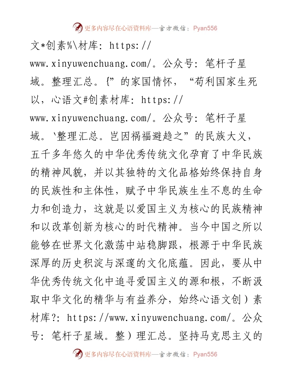 常委宣传部长中心组研讨发言：从中华优秀传统文化中汲取爱国主义教育的重要滋养.docx_第2页