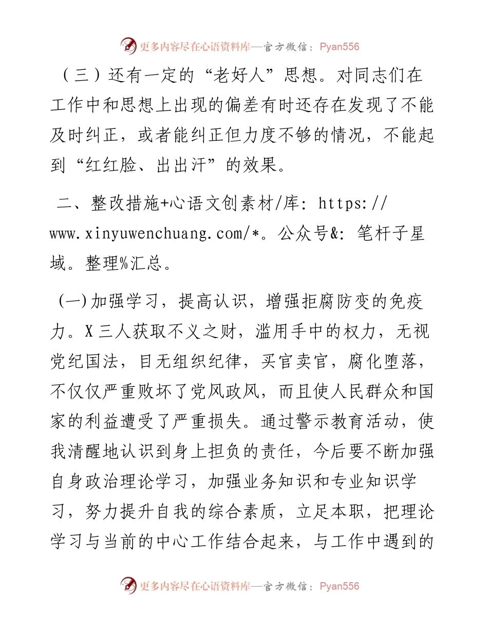 常务副局长以案促改专题民主生活会个人剖析检查材料.docx_第2页
