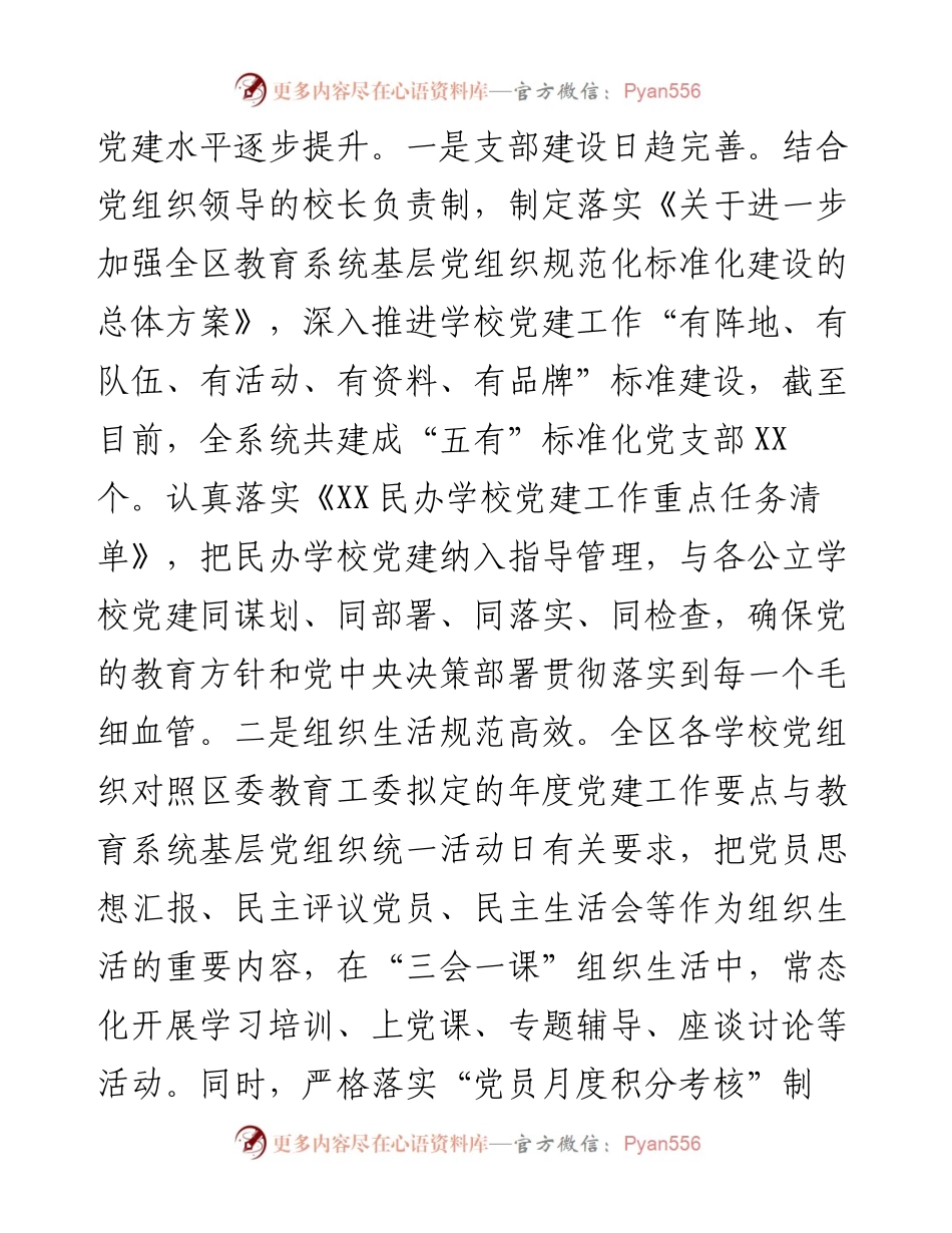 抓教育系统党建工作述职报告.docx_第2页