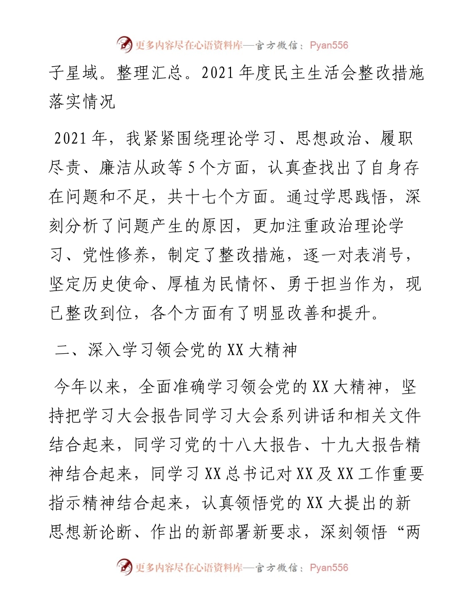 市公安局副局长度民主生活会个人对照检查.docx_第2页