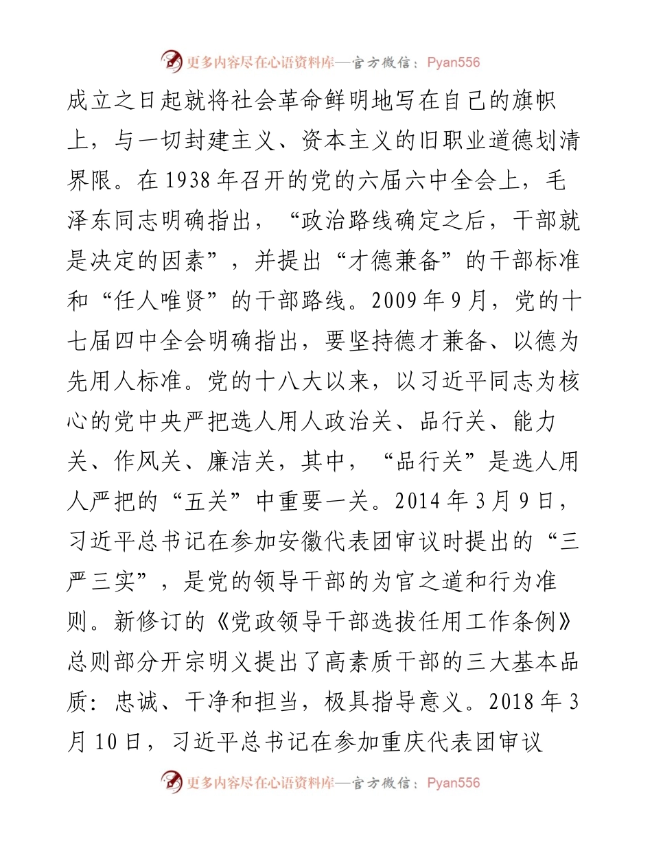 弘扬传统美德 涵养为政之德.docx_第2页