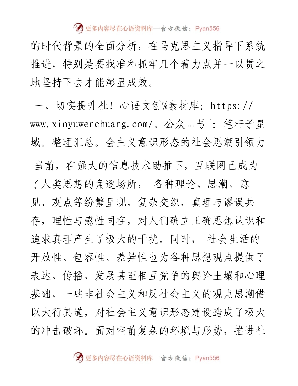 意识形态党课：新时代社会主义意识形态建设的六个着力点.docx_第2页