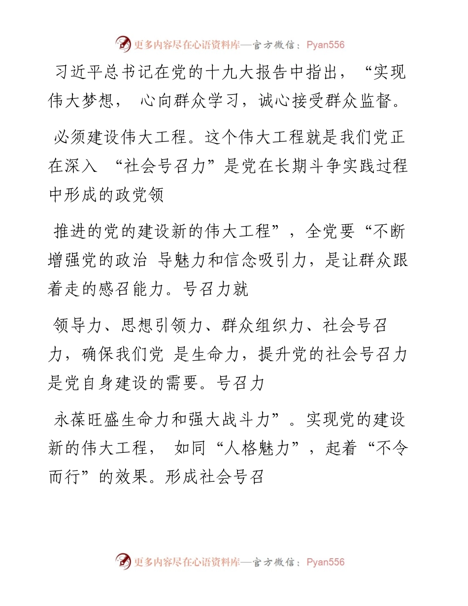 政治领导力  思想引领力  群众_省略_设新的伟大工程须统筹增强_四力_刘波.docx_第2页