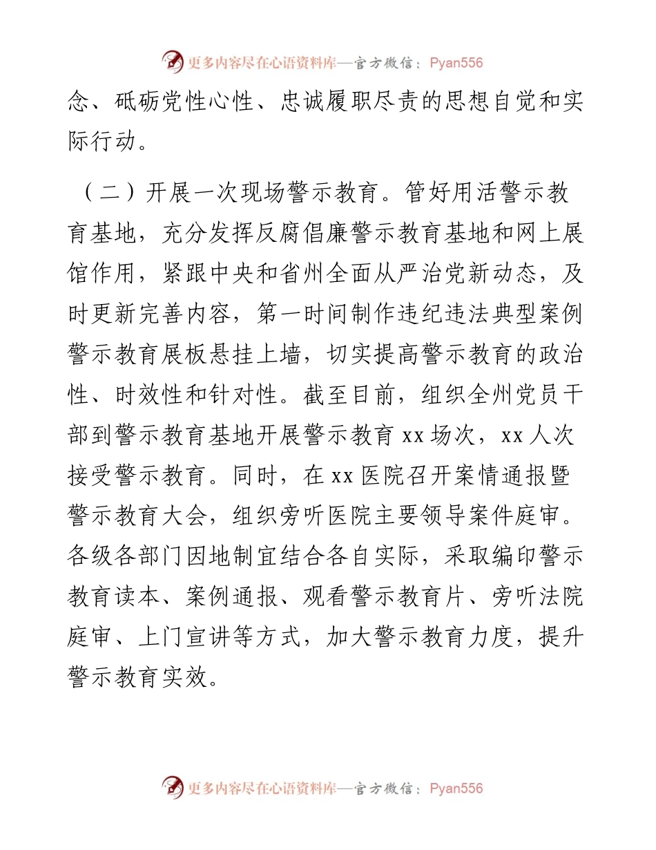 开展警示教育情况专题报告.docx_第2页
