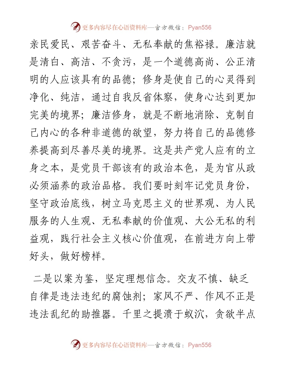 庆中秋迎国庆节前廉洁会议讲话.docx_第2页