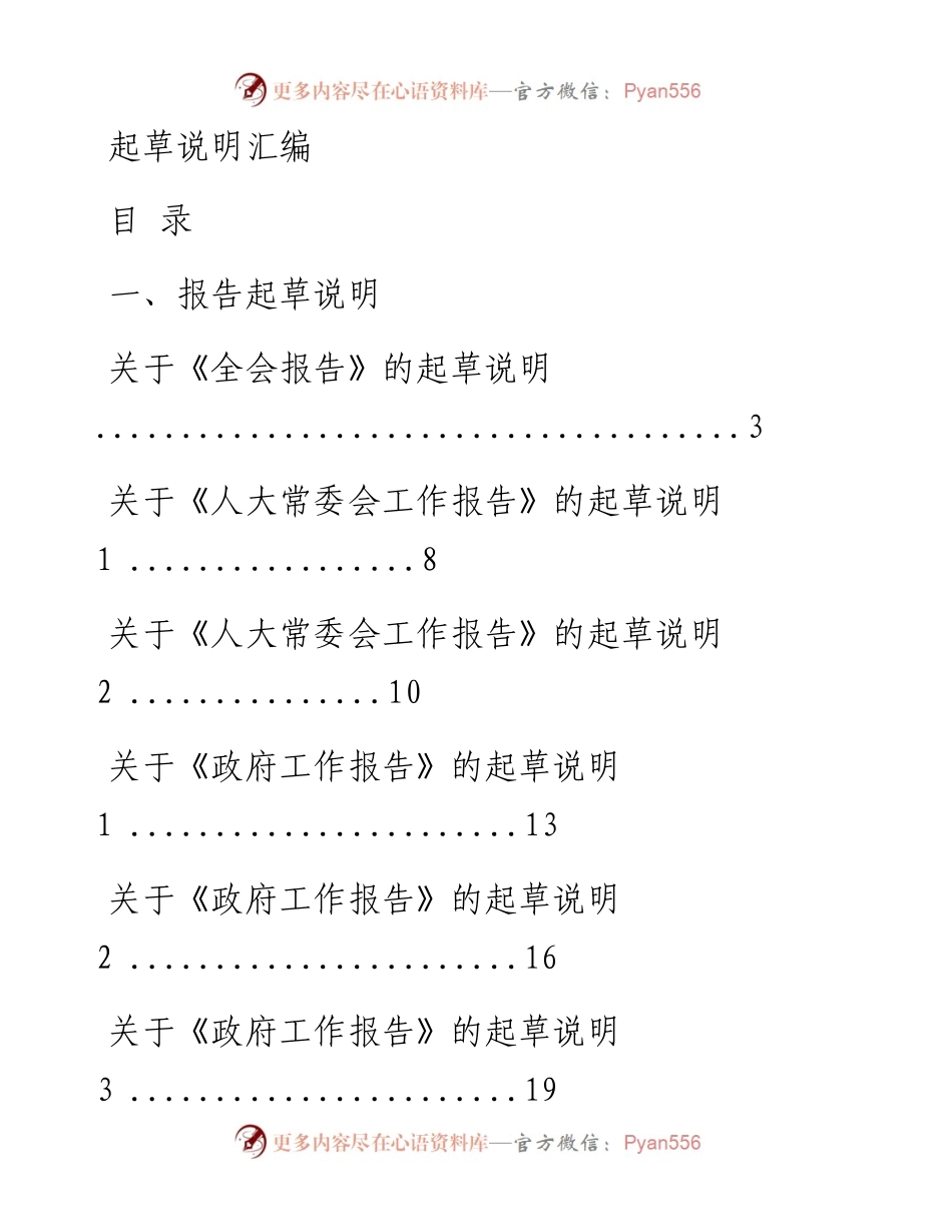 文汇系列1012--公文之起草说明汇编（15篇）.docx_第1页