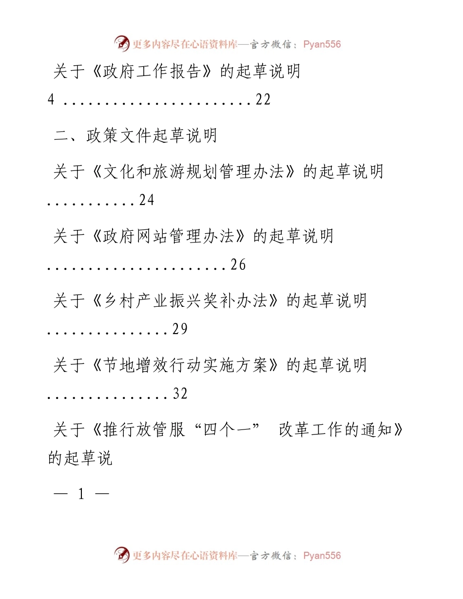 文汇系列1012--公文之起草说明汇编（15篇）.docx_第2页