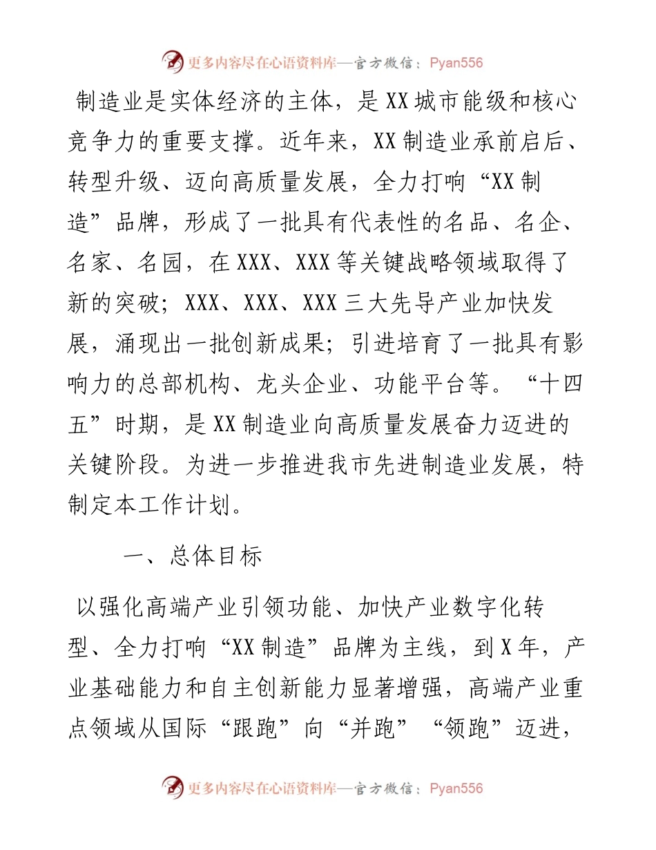 市工信局推进制造业发展工作计划.docx_第1页