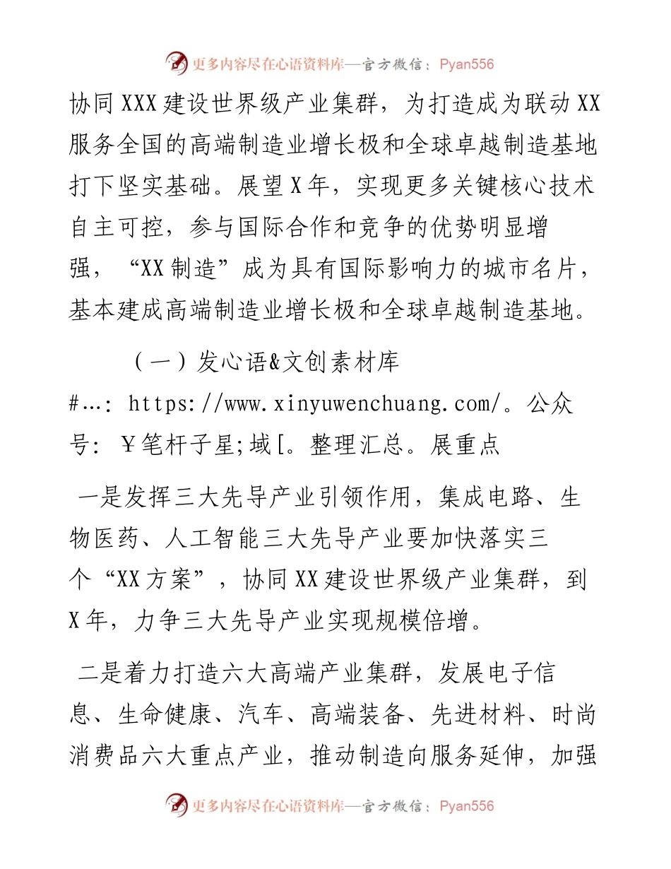 市工信局推进制造业发展工作计划.docx_第2页
