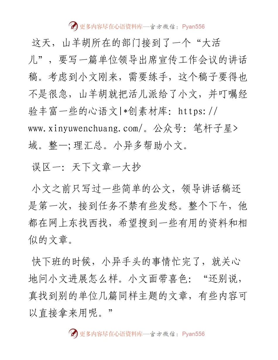 摆脱写稿中的常见认识误区.docx_第1页