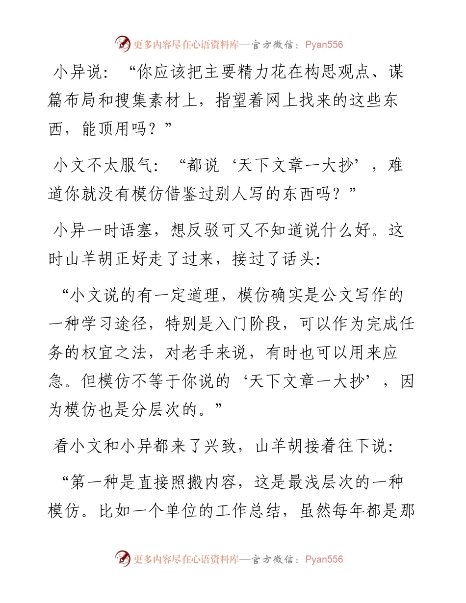 摆脱写稿中的常见认识误区.docx_第2页