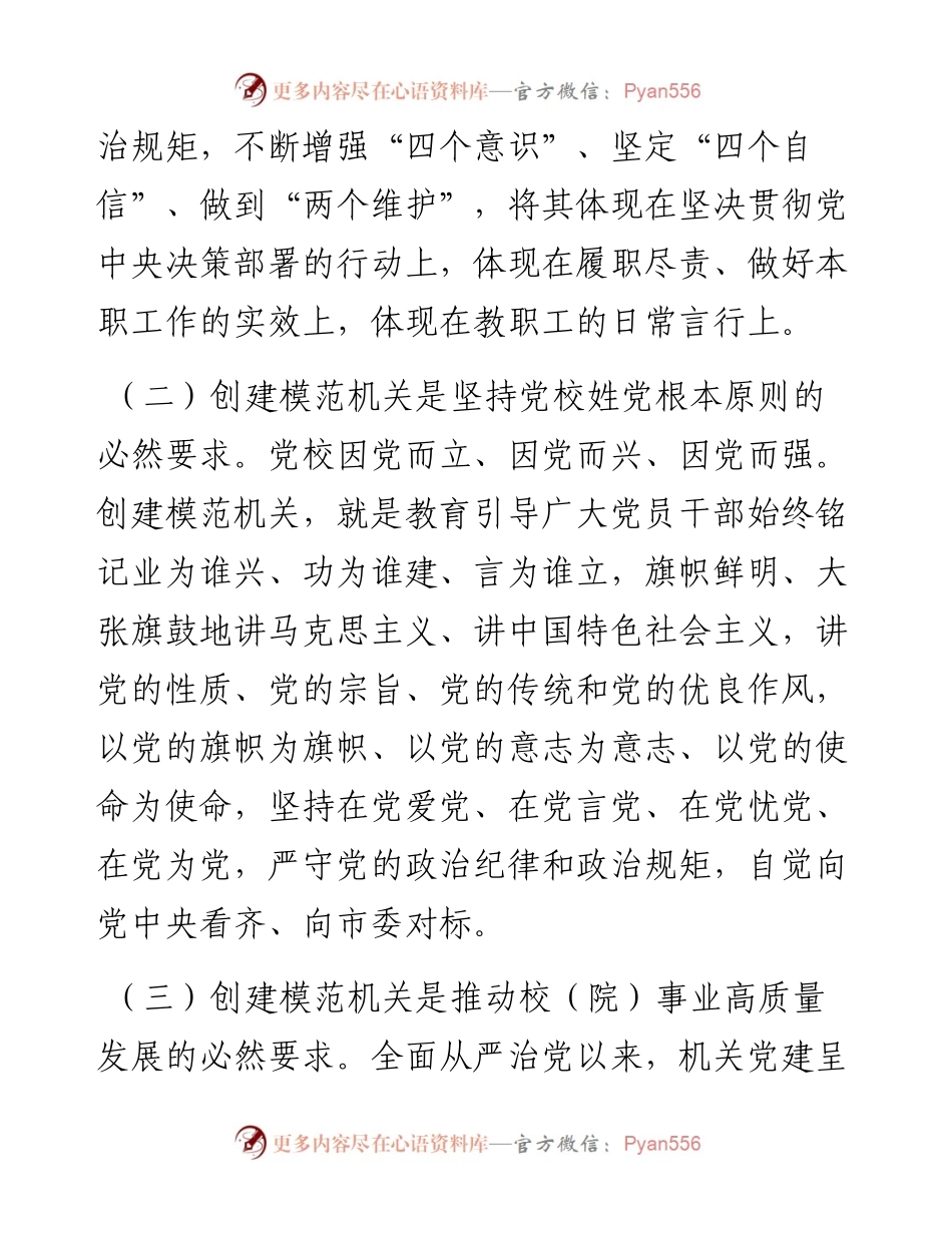 市委党校关于创建模范机关工作汇报.docx_第2页