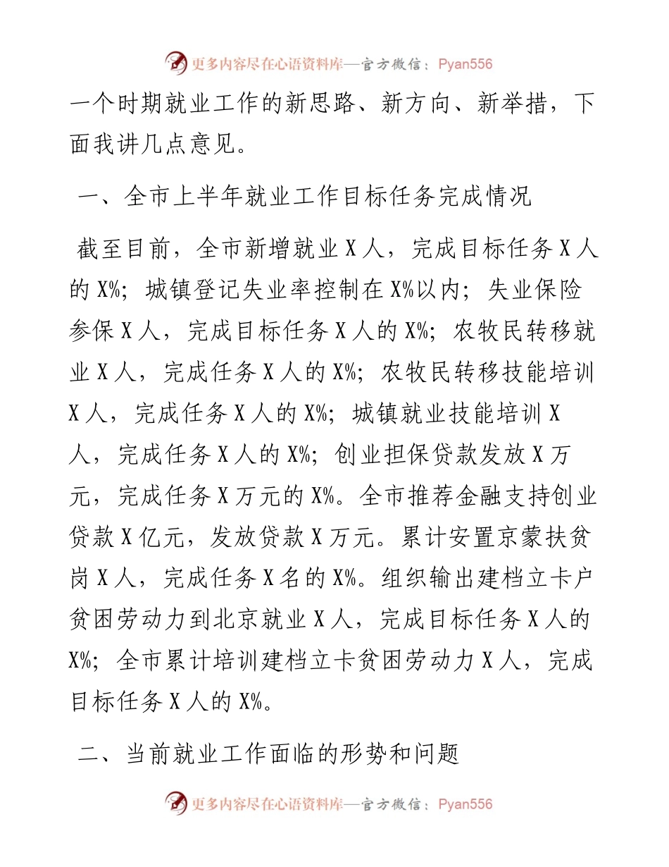 市人力资源和社会保障局党组书记、局长在全市就业创业工作会议上的讲话.docx_第2页