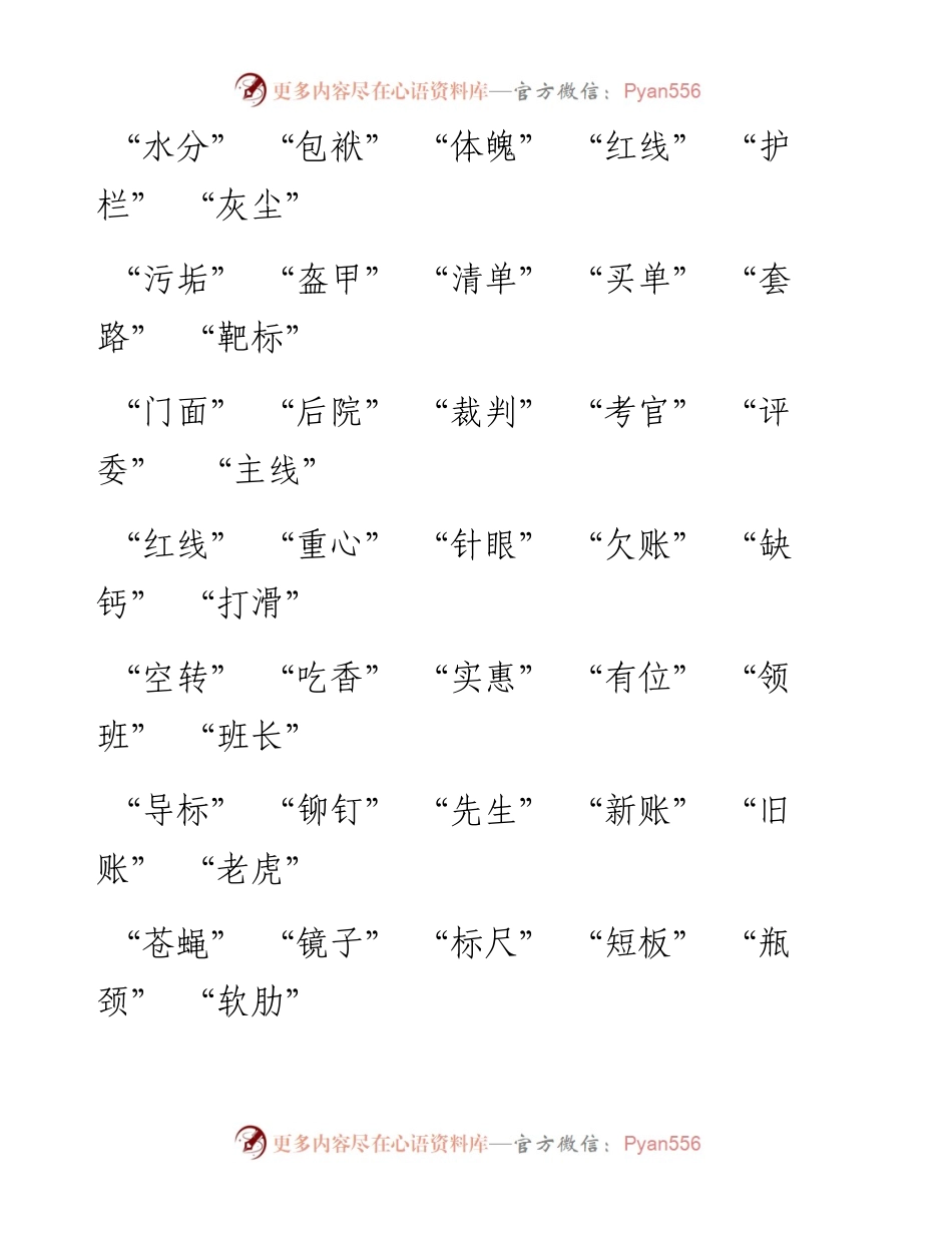 文汇系列15——1000个拟小标题比喻类词语汇编.docx_第2页