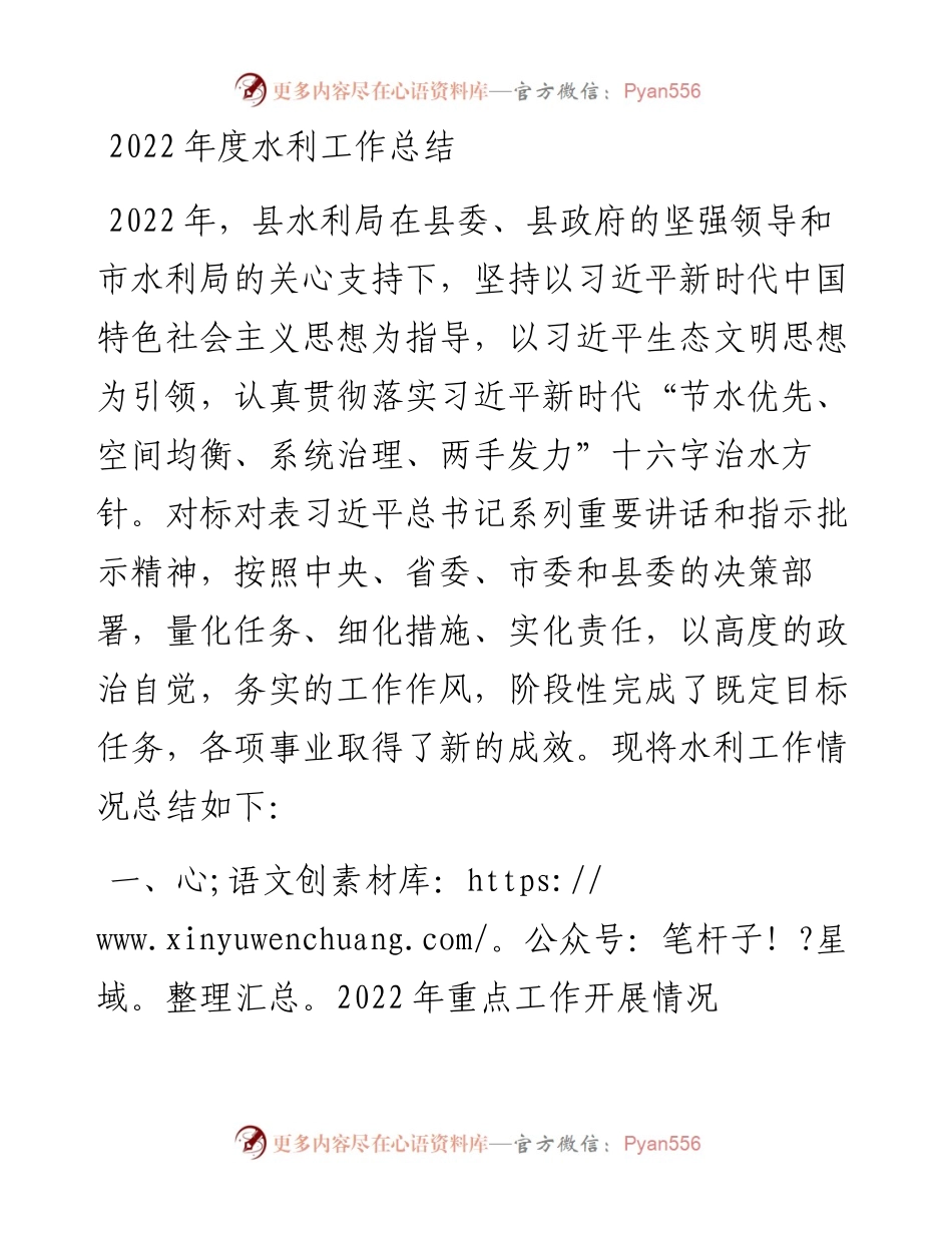 度水利工作总结.docx_第1页
