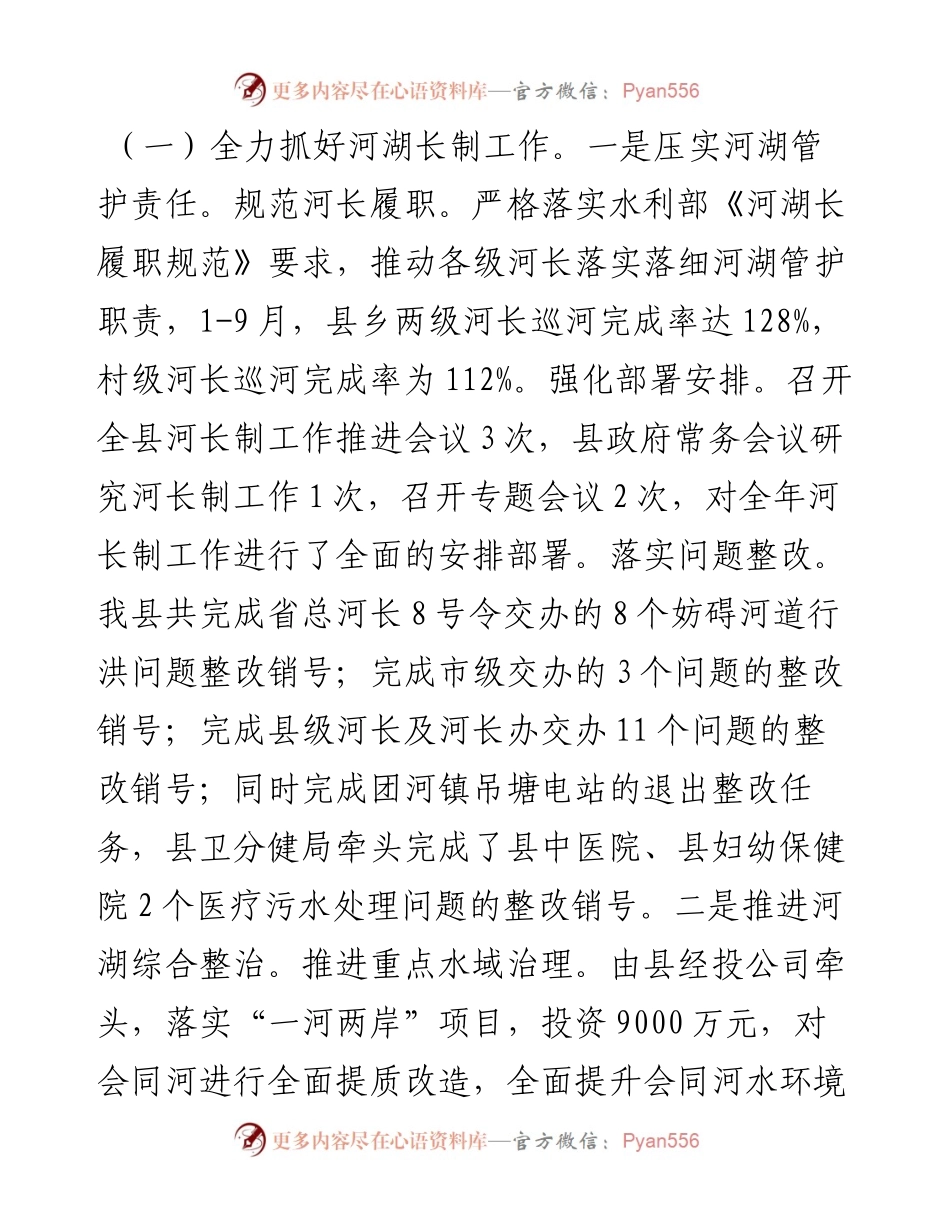 度水利工作总结.docx_第2页