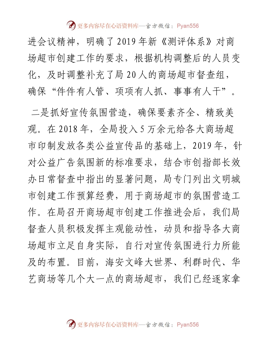 市商务局一季度全国文明城市创建工作情况_转换.docx_第2页
