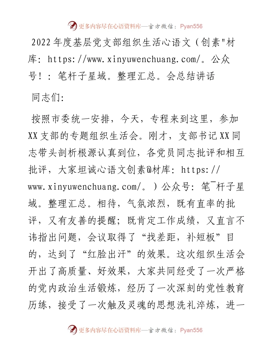 度基层党支部组织生活会总结讲话.docx_第1页