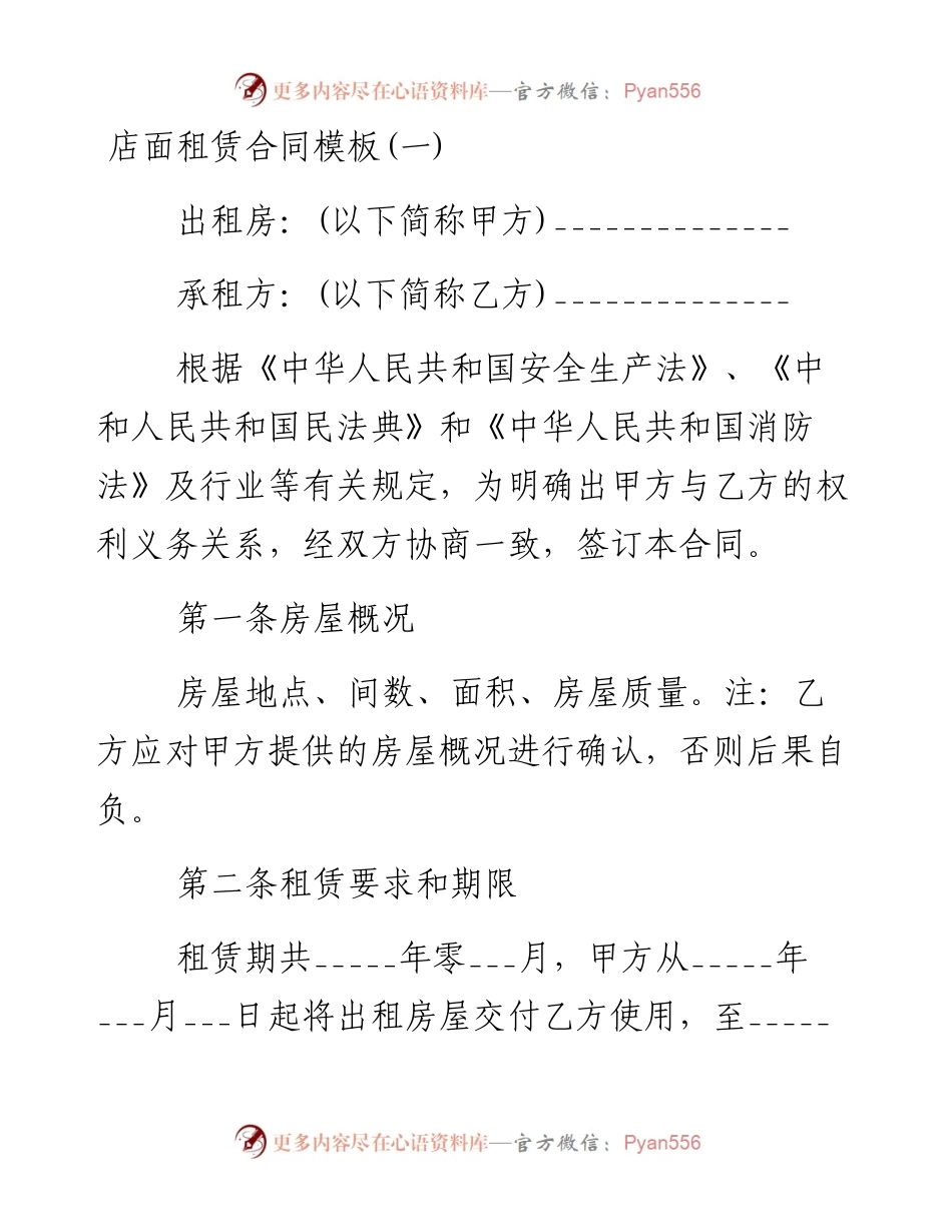 店面租赁合同2篇.docx_第1页