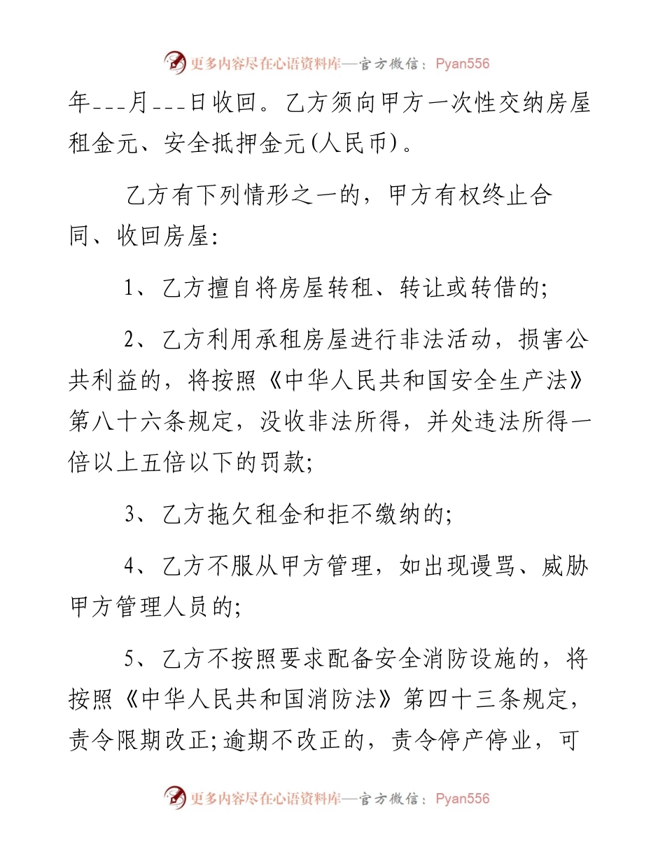店面租赁合同2篇.docx_第2页