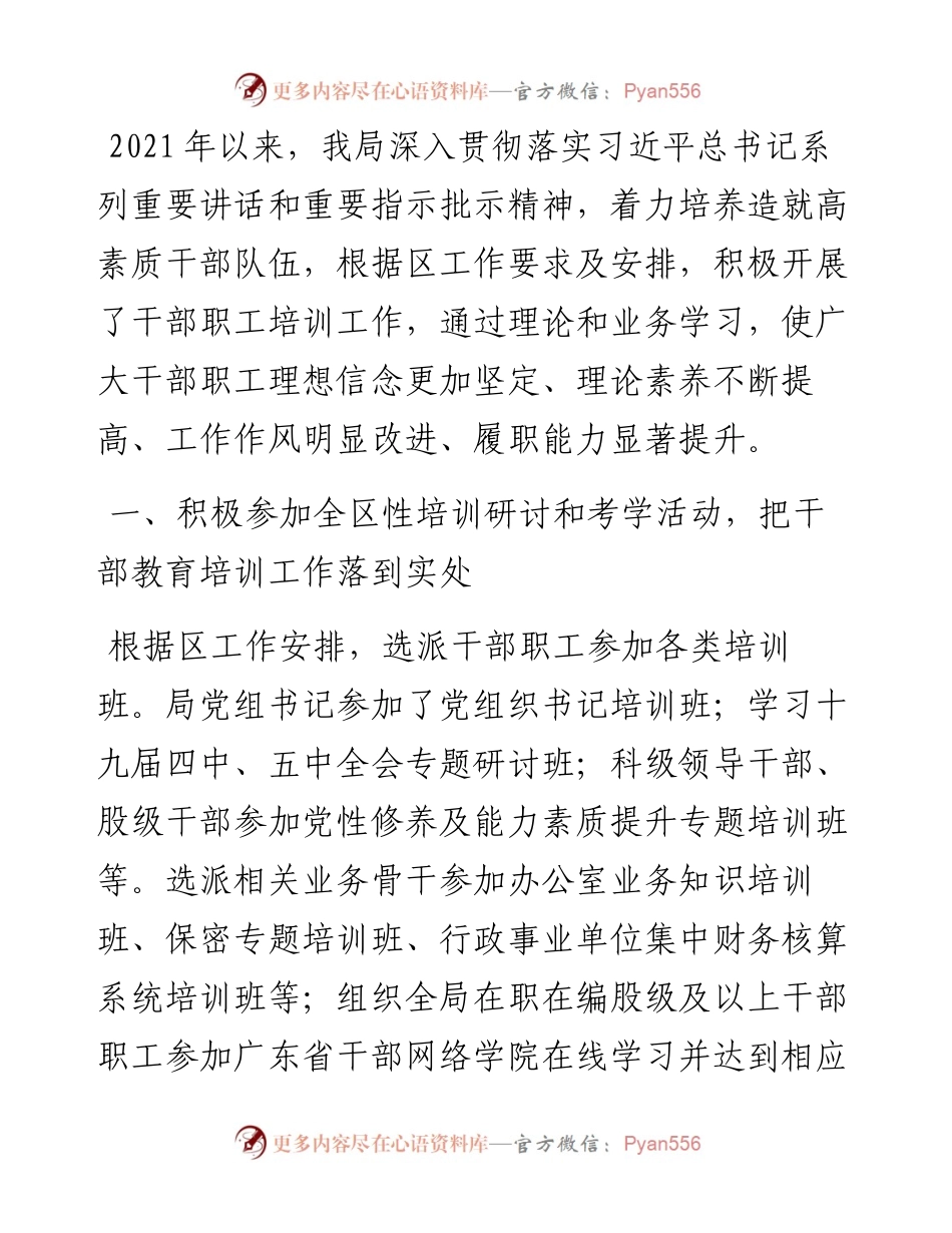 干部职工培训工作总结（局机关）.docx_第1页