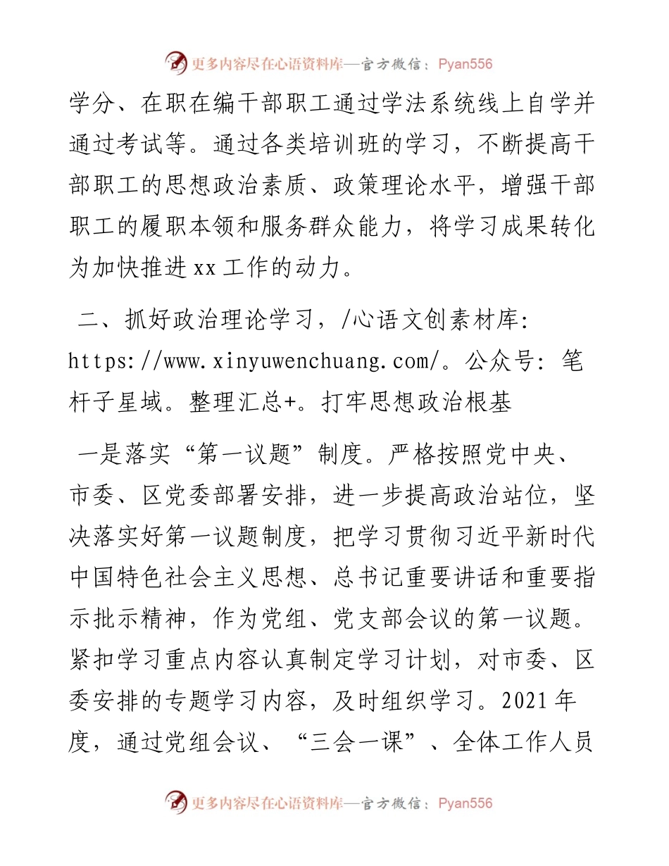 干部职工培训工作总结（局机关）.docx_第2页