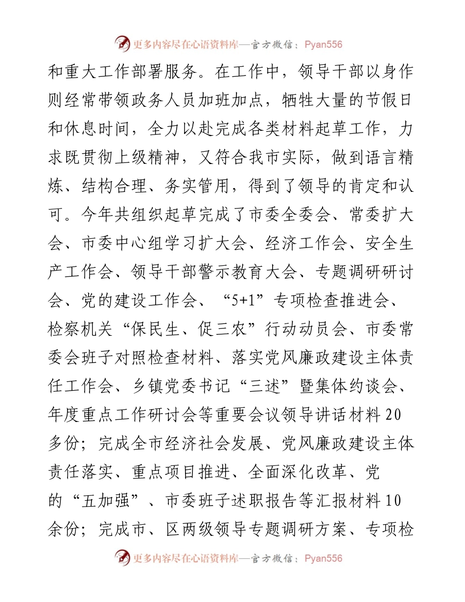 市政策研究室年度工作总结.docx_第2页