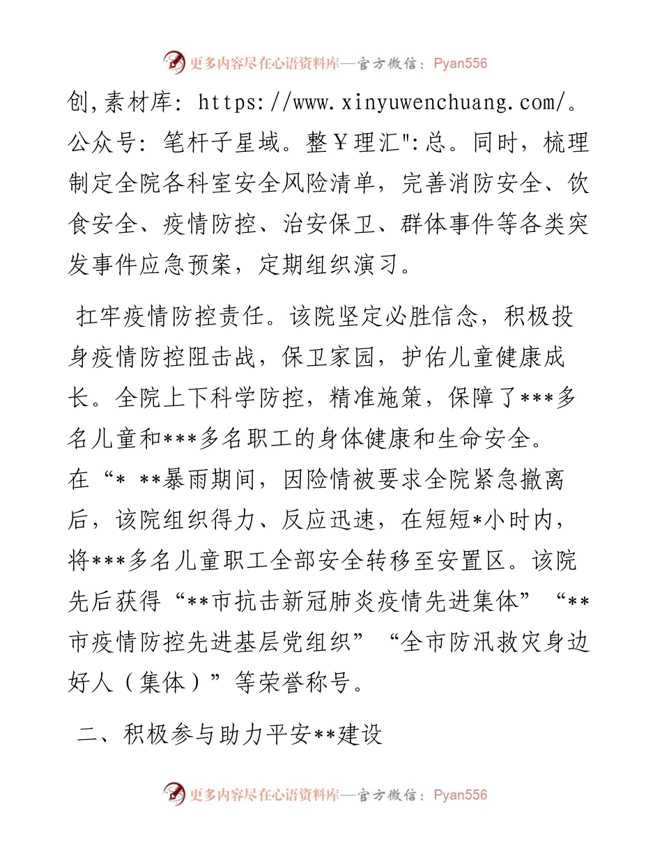开展平安建设工作纪实（儿童福利院）.docx_第2页