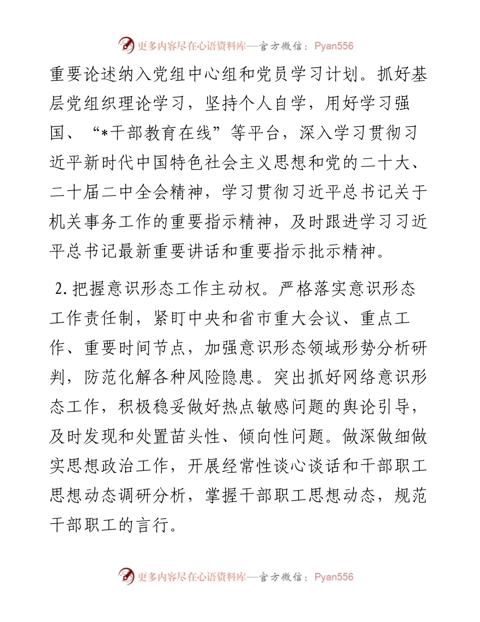市机关事务管理处2024年度党风廉政建设工作要点.docx_第2页