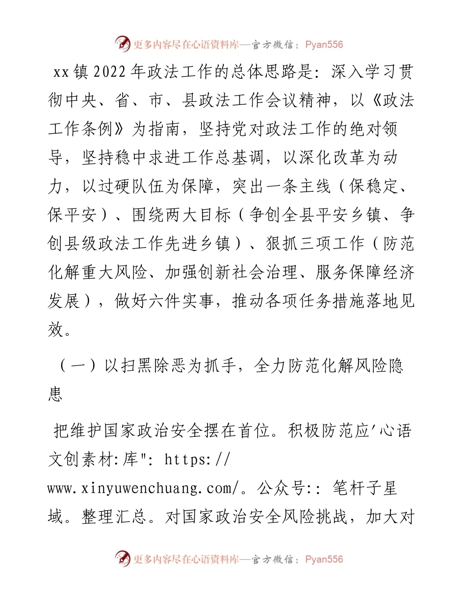 政法综治工作要点 (1).docx_第1页