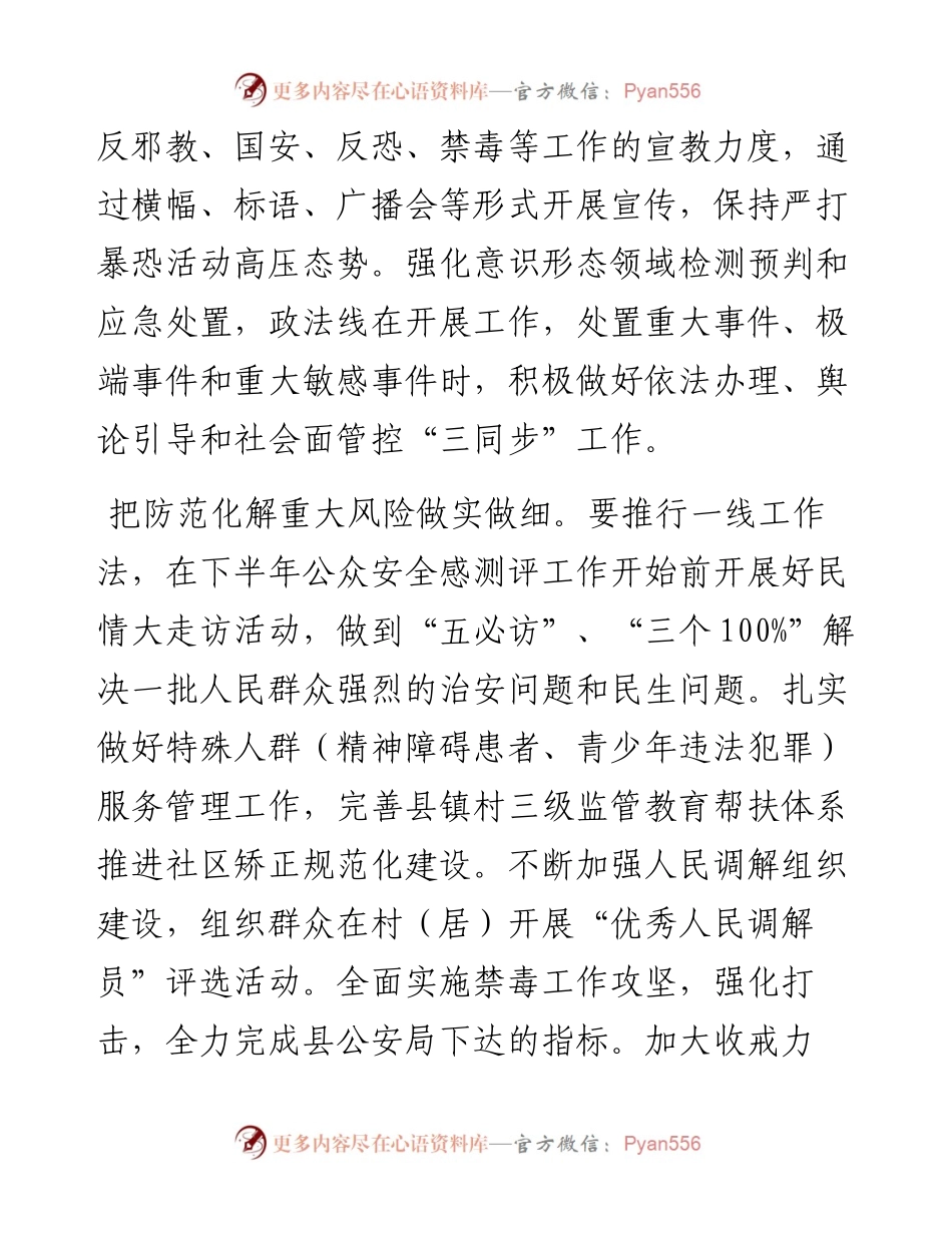 政法综治工作要点 (1).docx_第2页