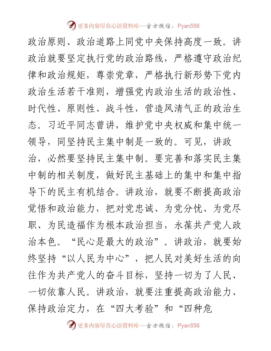 拧紧管党治党“螺丝” 促进全面从严治党.docx_第2页