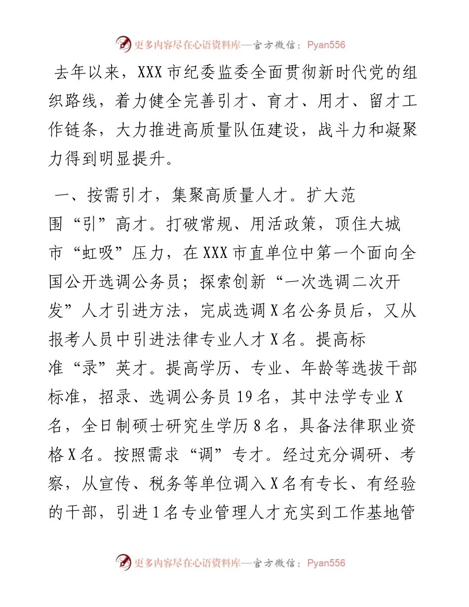 市纪委监委干部队伍建设工作综述.docx_第1页