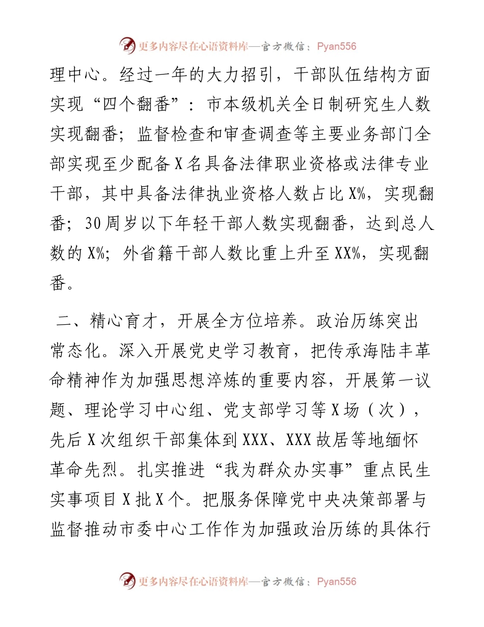 市纪委监委干部队伍建设工作综述.docx_第2页