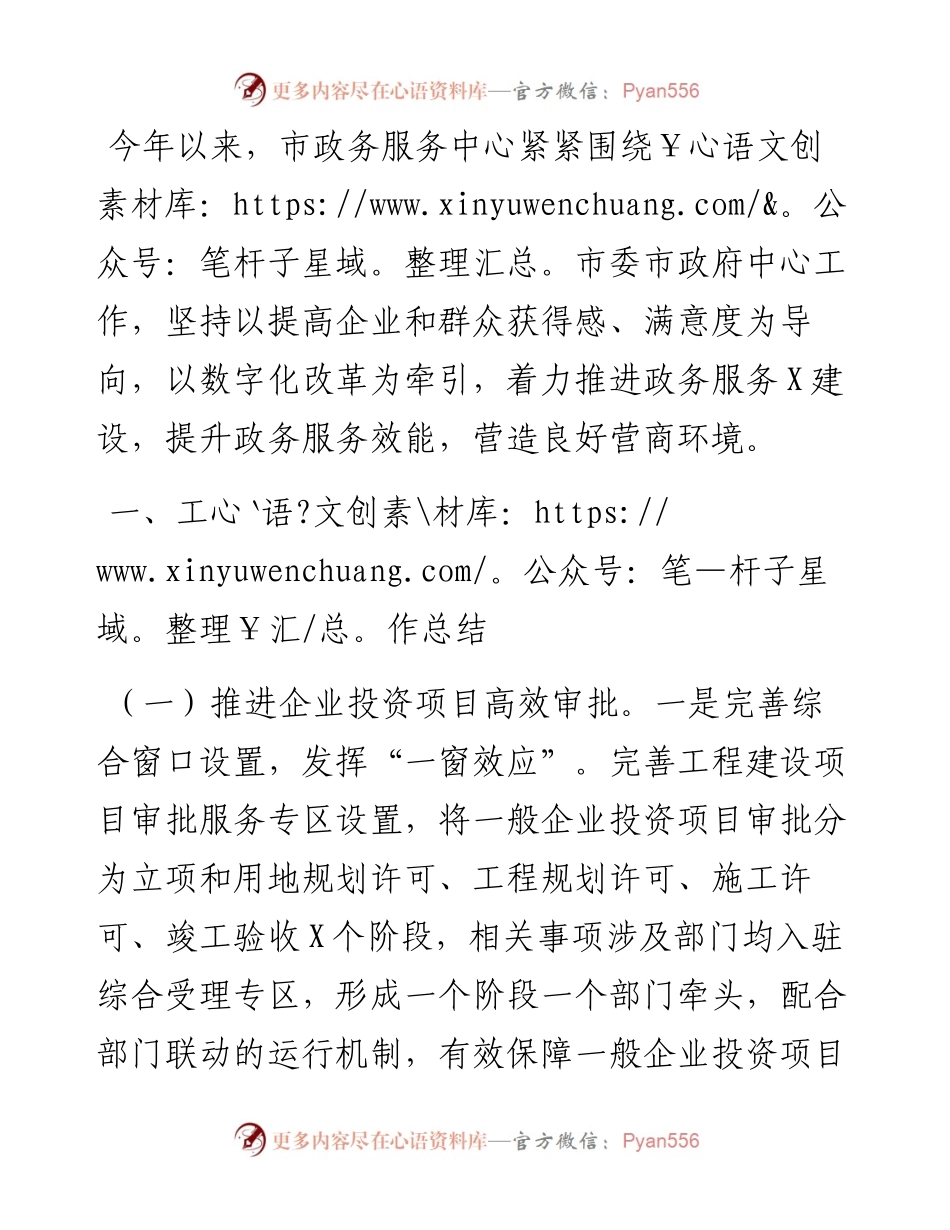 市政务服务中心工作总结及工作思路.docx_第1页