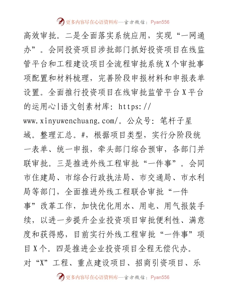 市政务服务中心工作总结及工作思路.docx_第2页