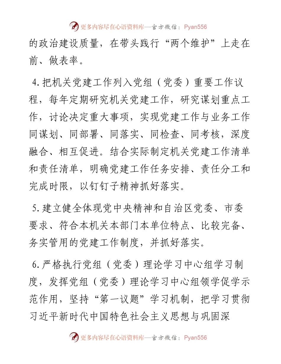 度市直机关党的建设“三级四岗”责任清单.docx_第2页