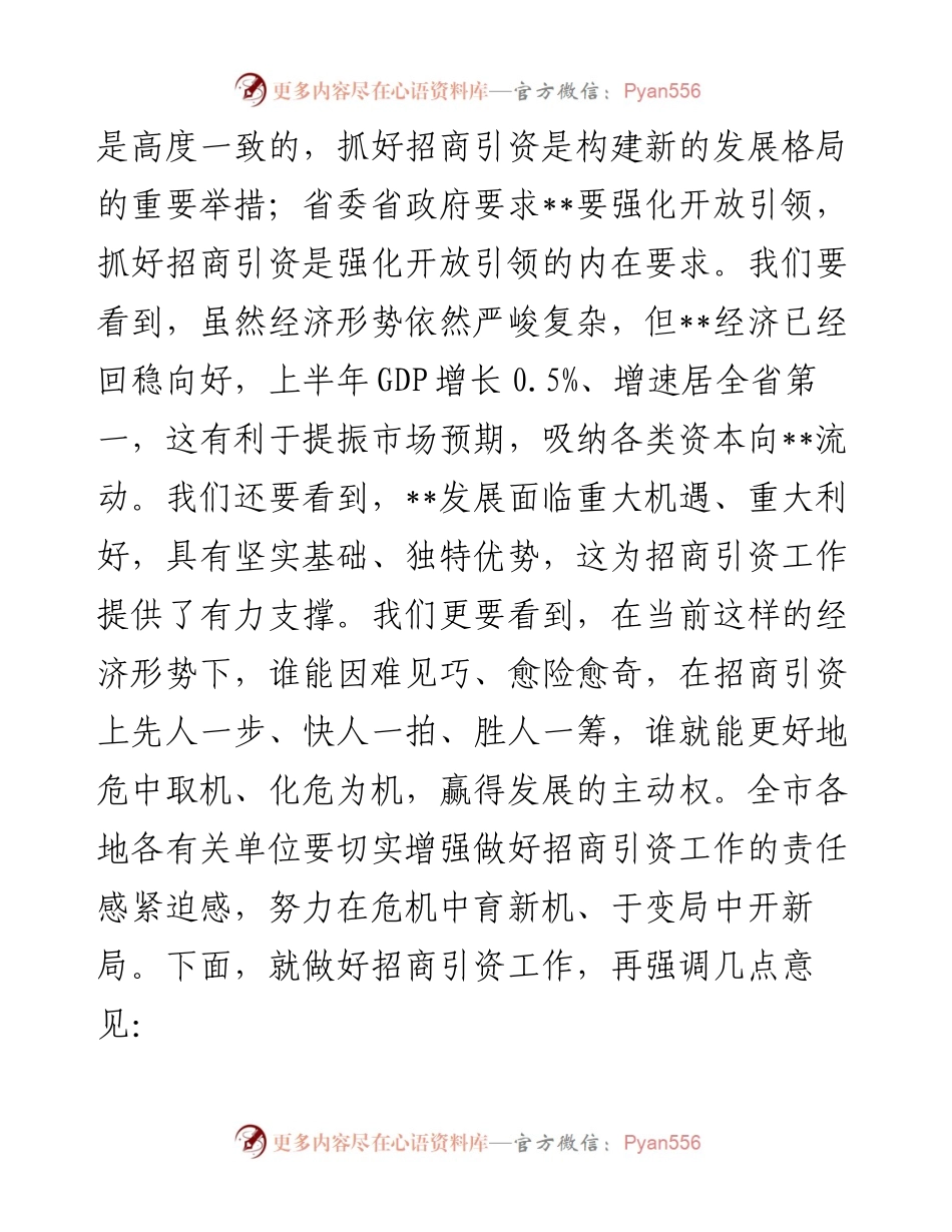 市委书记在全市重大项目招商建设调度推进会上的讲话.docx_第2页