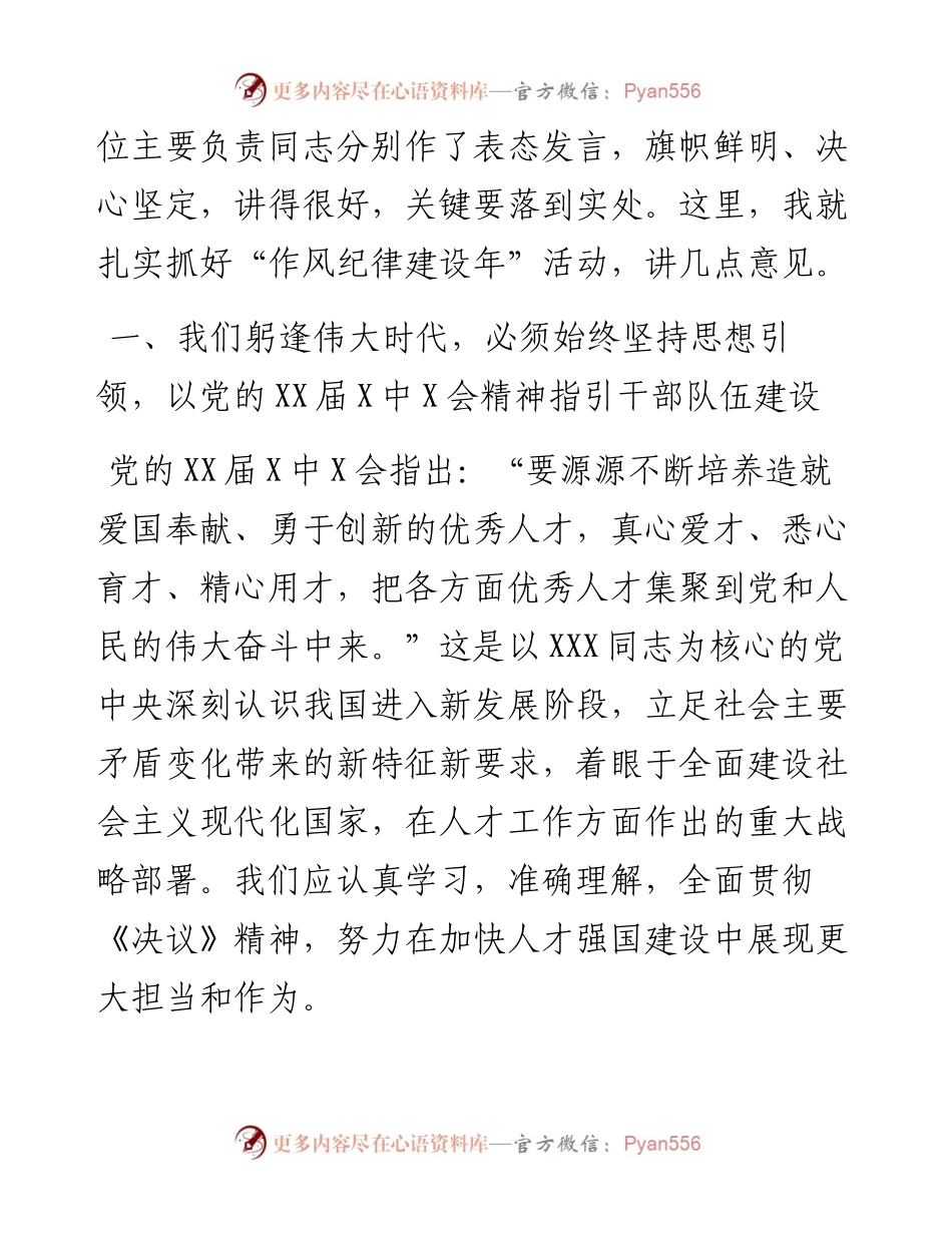 市委书记在全市“作风纪律建设年”大会上的讲话.docx_第2页