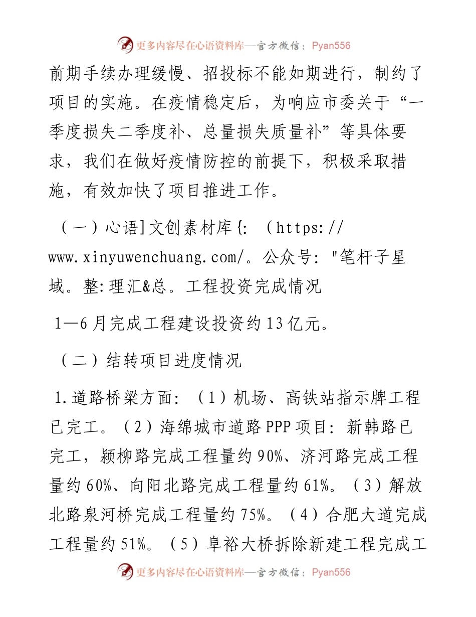 市重点工程处上半年工作总结和下半年工作计划.docx_第2页