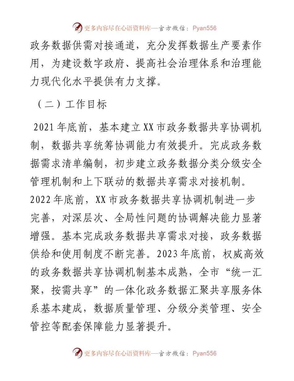 市政务数据汇聚共享应用实施方案.docx_第2页