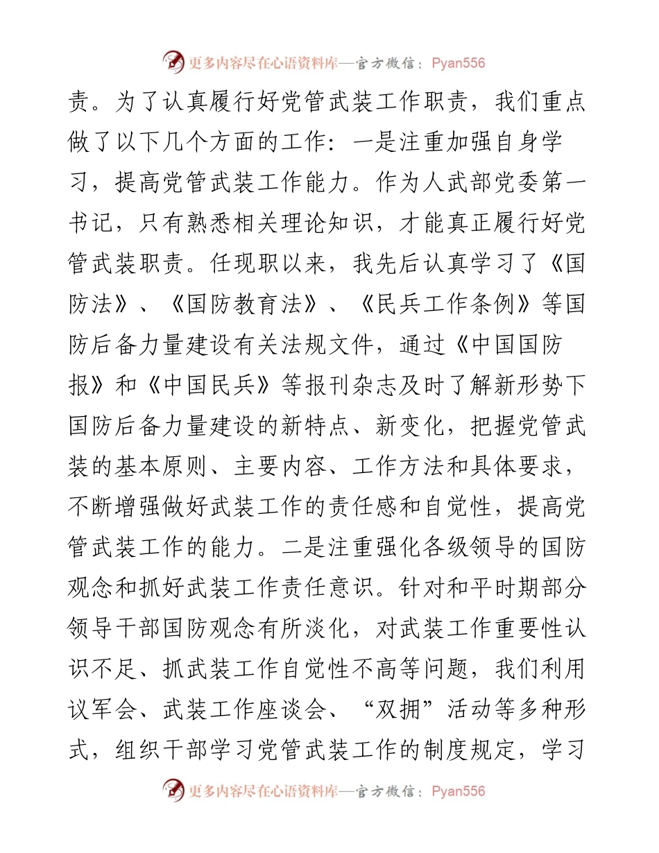 市委书记、人武部党委第一书记述职报告.docx_第2页