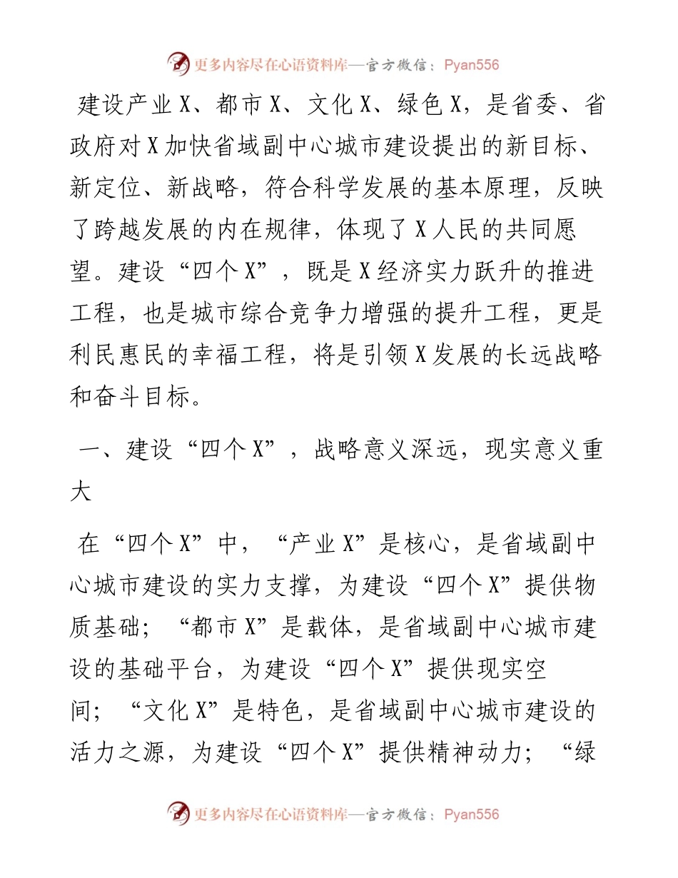 市委书记在市委X届X次全会上的讲话.docx_第1页